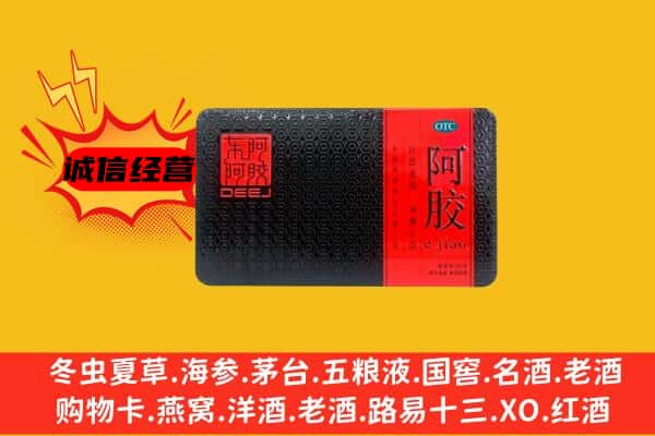 神农架回收阿胶