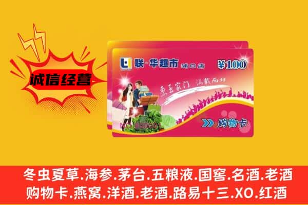 神农架回收超市卡