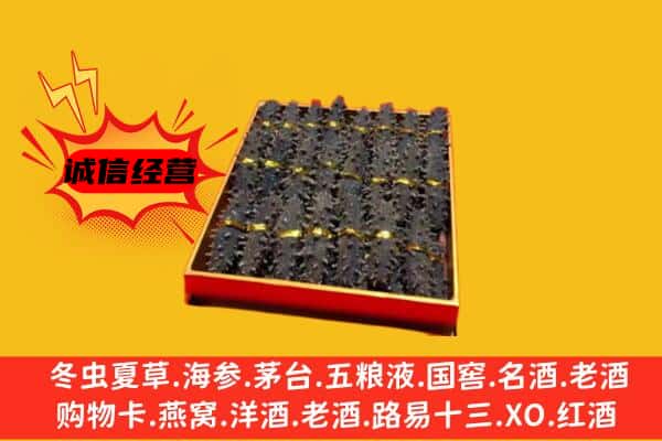 神农架回收海参