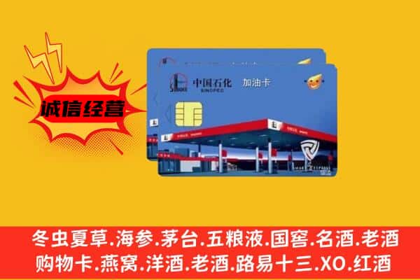 神农架回收加油卡