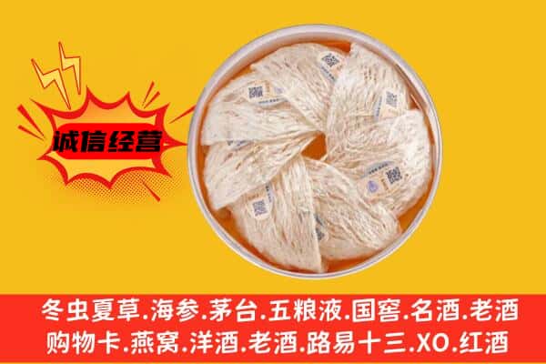 神农架回收燕窝