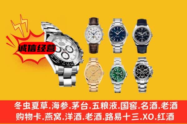 神农架回收名表