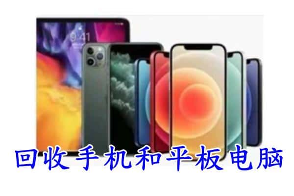 神农架回收手机